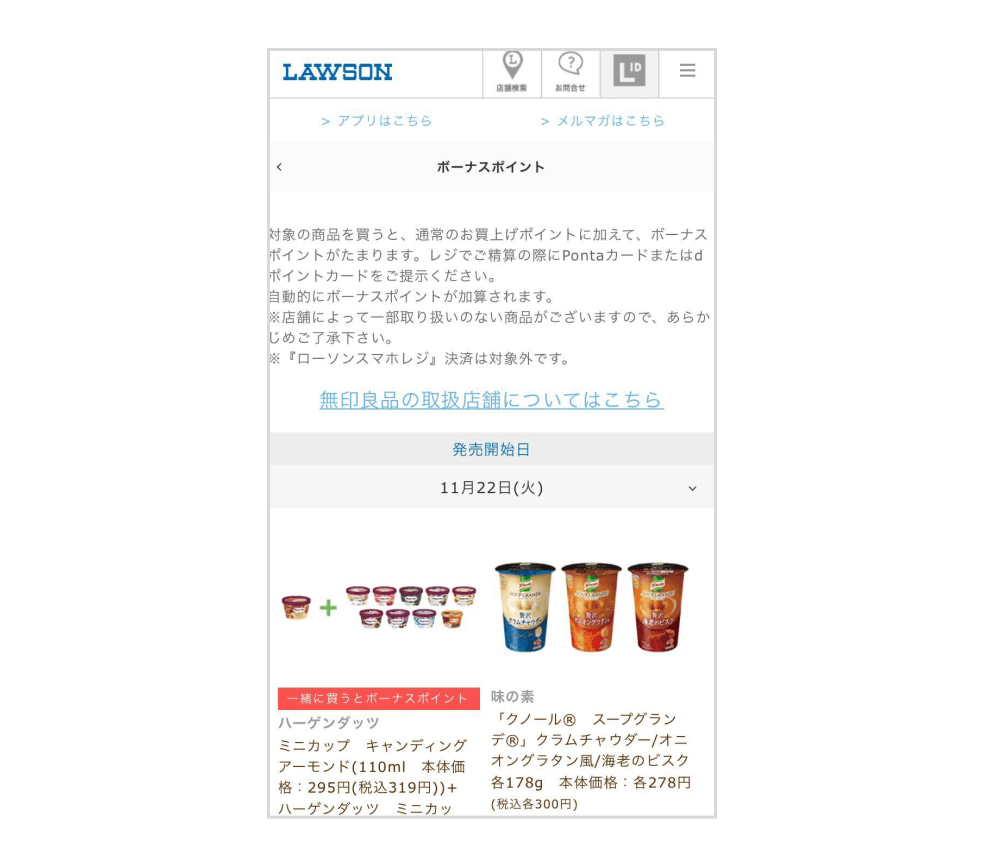 画像:ローソンサイト「ボーナスポイント」ページ