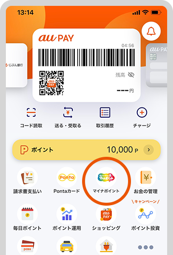 「au PAY」20,000円分のマイナポイント