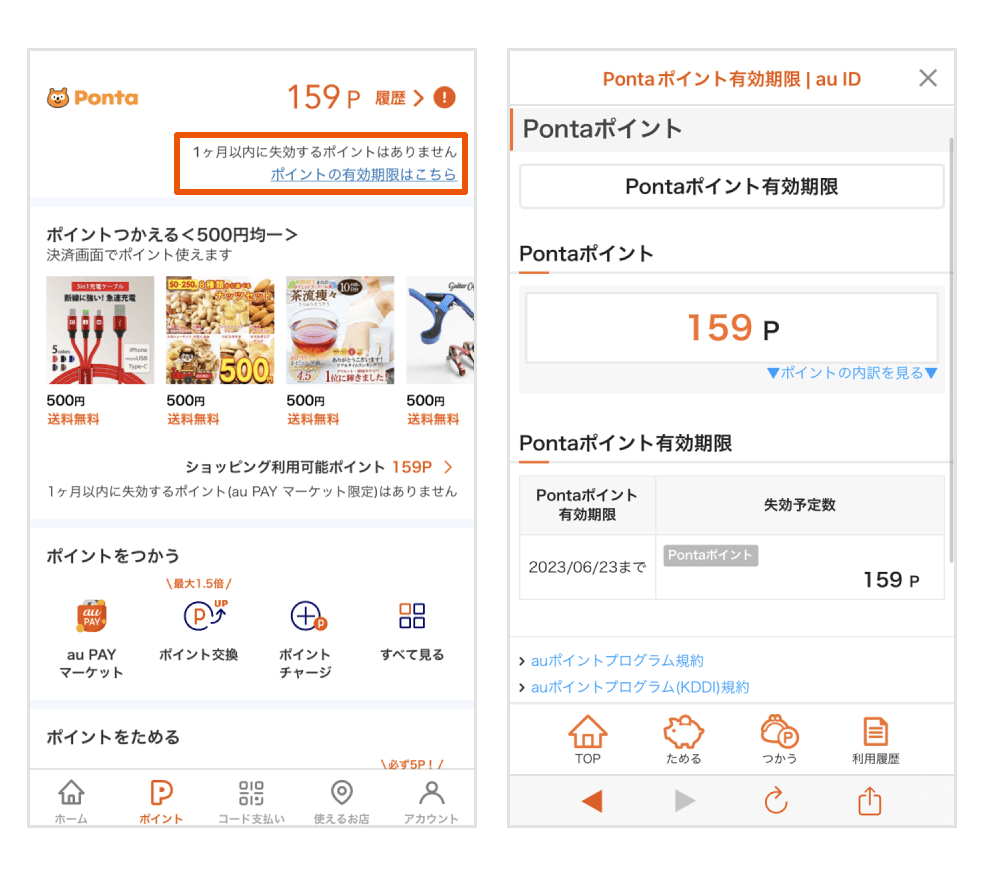 au PAY アプリの画面キャプチャ