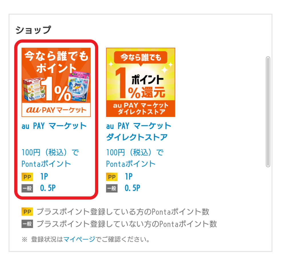通販サイト一覧。「au PAY マーケット」を選択