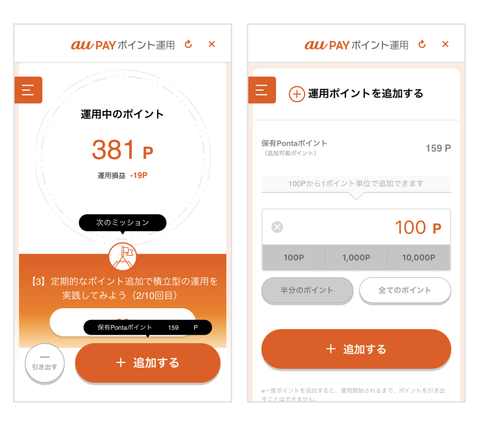 「au PAY ポイント運用」にチャレンジ!