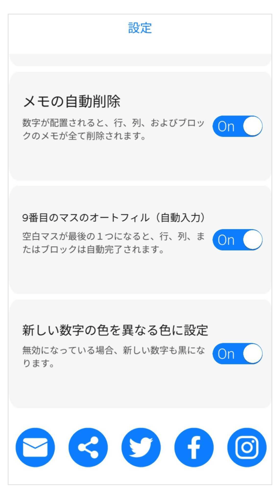 画像:「sudoku」設定仮面