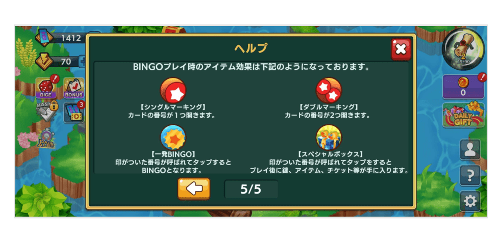 画像:「ビンゴトレジャー」アイテム確認画面