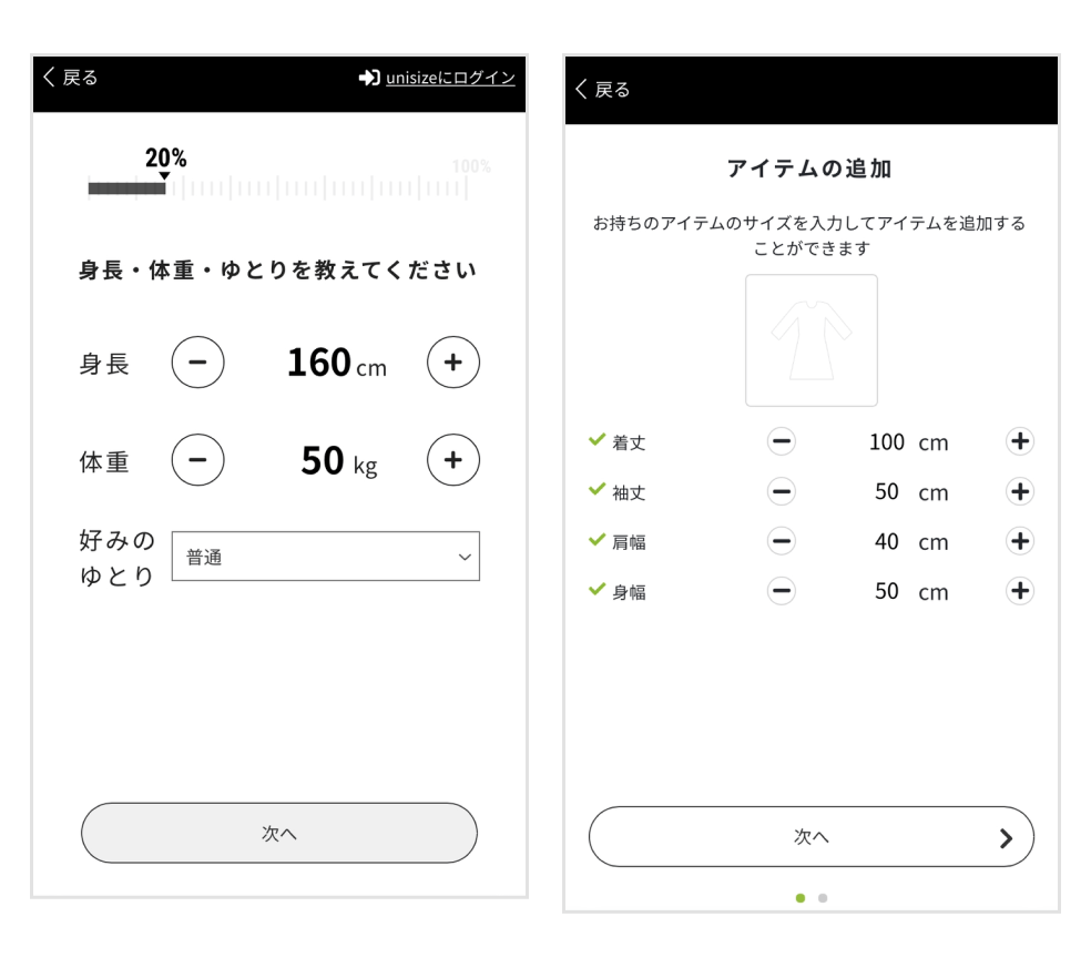 画像:<「unisize」登録画面>身長・体重・好みのゆとり登録画面/手持ちアイテムの着丈・袖丈・肩幅・身幅登録画面