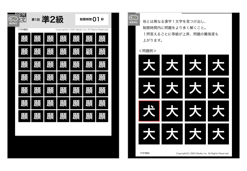 「漢探検定」の画面キャプチャ