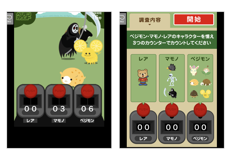 「ベジモンカウント」の画面キャプチャ