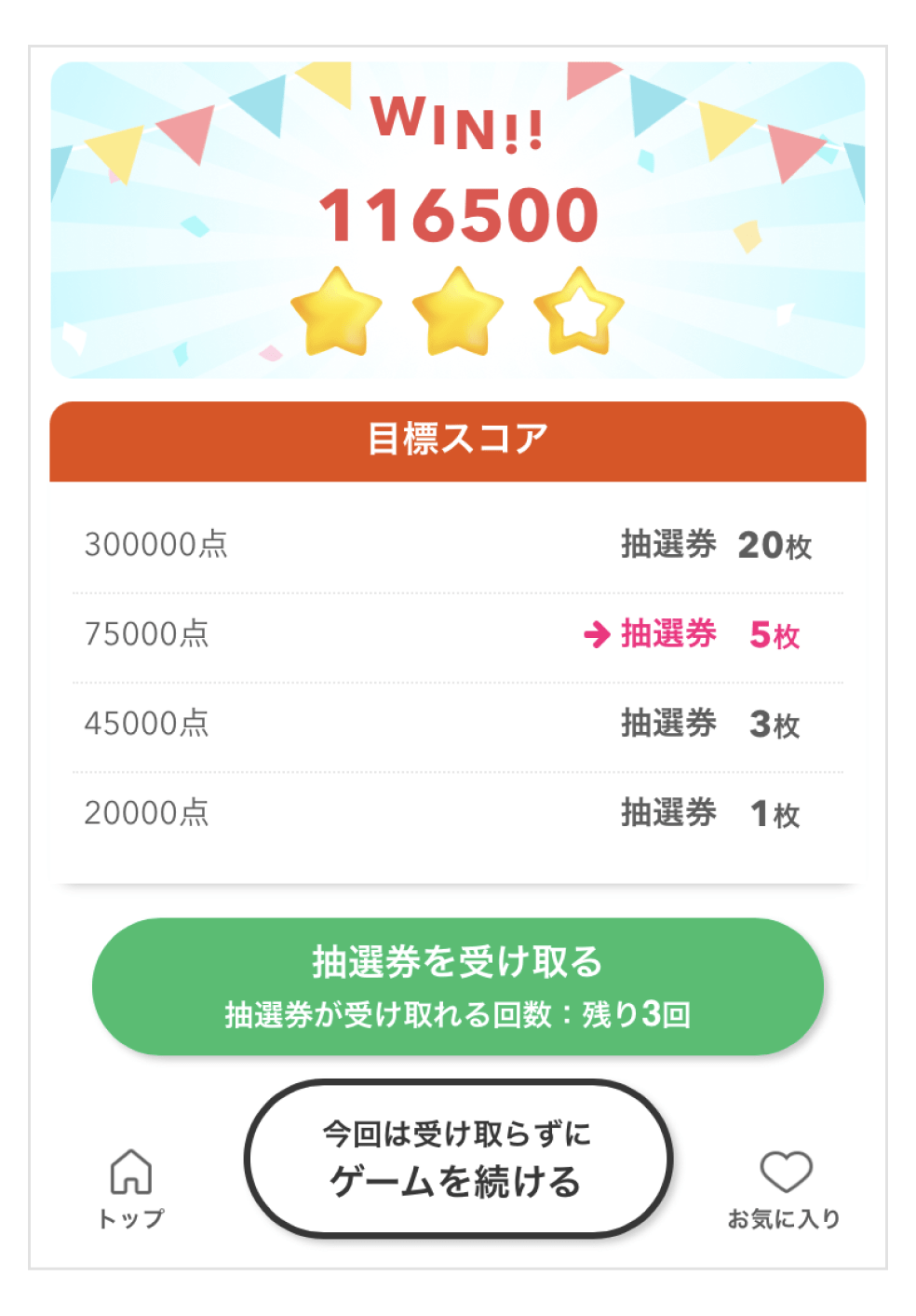 「ミミの川釣り」は300,000点で抽選券20枚がもらえる