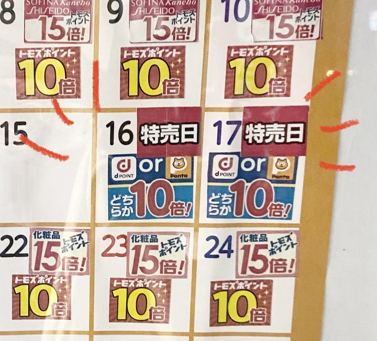 写真:トモズ店舗入口のイベントカレンダー。「dポイントorPontaポイントどちらか10倍」の日。