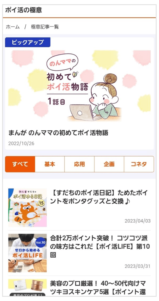 画像:ポイ活情報記事一覧