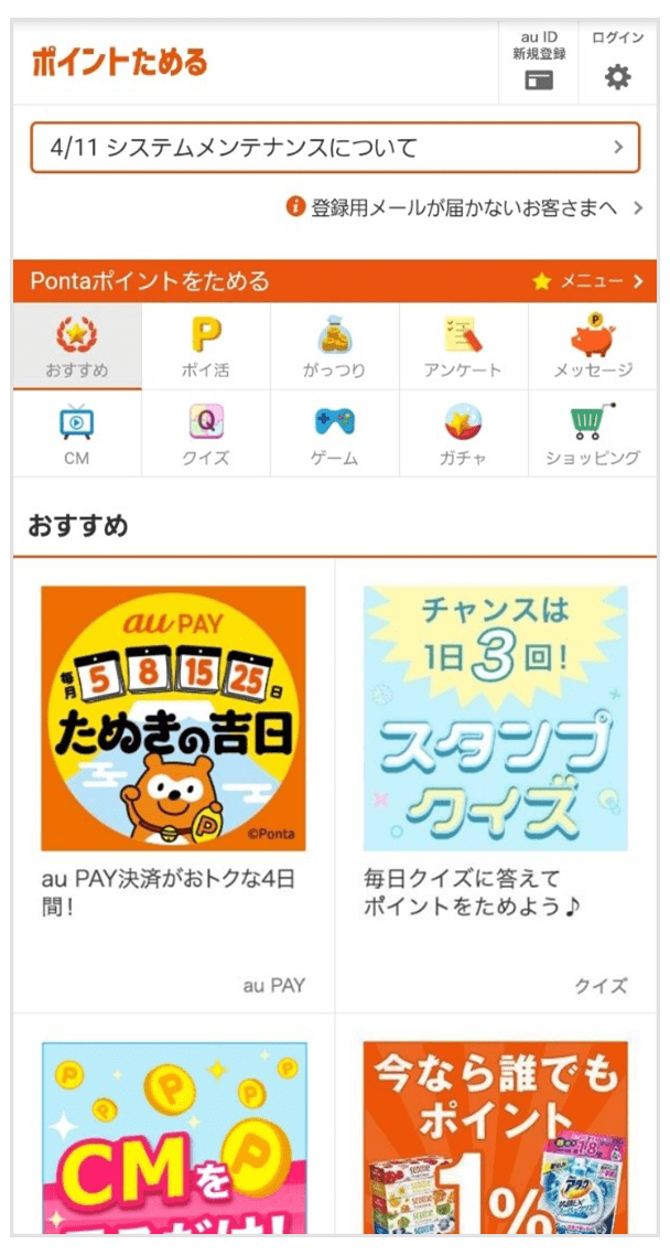 画像:ポイントためる トップページ