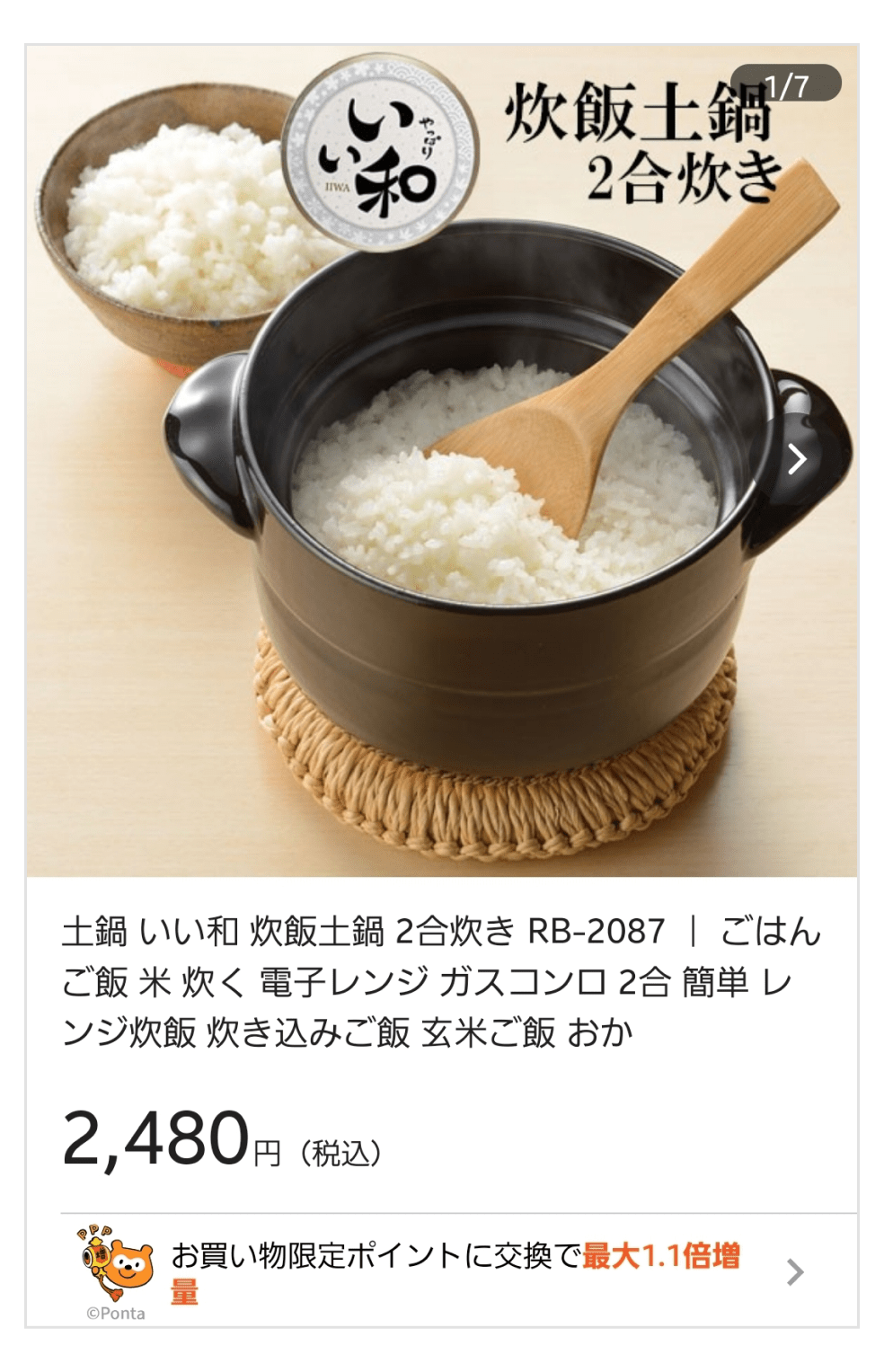 いい和 炊飯土鍋2合炊きRB-2087
ごはん、ご飯、米、炊く、電子レンジ、ガスコンロ、2合、簡単、レンジ炊飯、炊き込みご飯、玄米ご飯、おか 2,480円(税込)