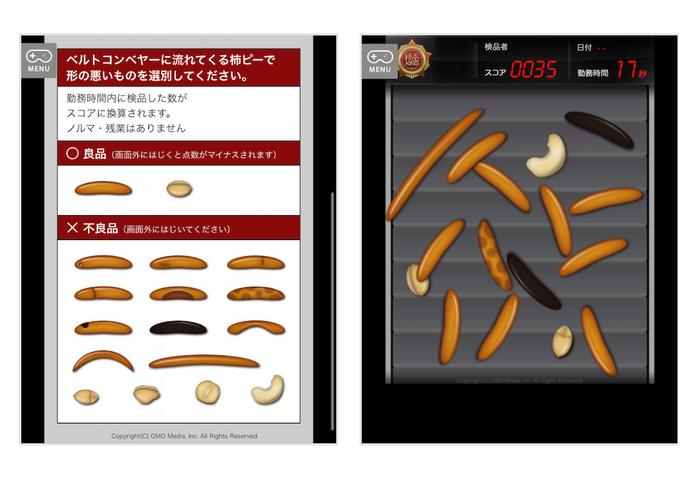 柿ピーの中から不良品を素早く取り除いていく「検品キング」
