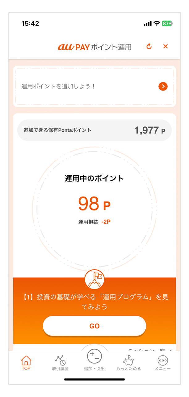 画像:<運用中のポイント画面>98P(運用損益 -2P)