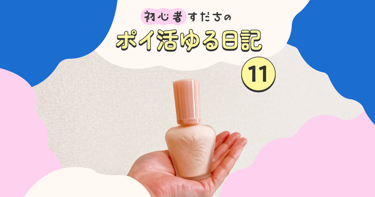 すだちのポイ活日記】ほぼ半額で憧れのデパコスGET！ | ポイ活総合案内