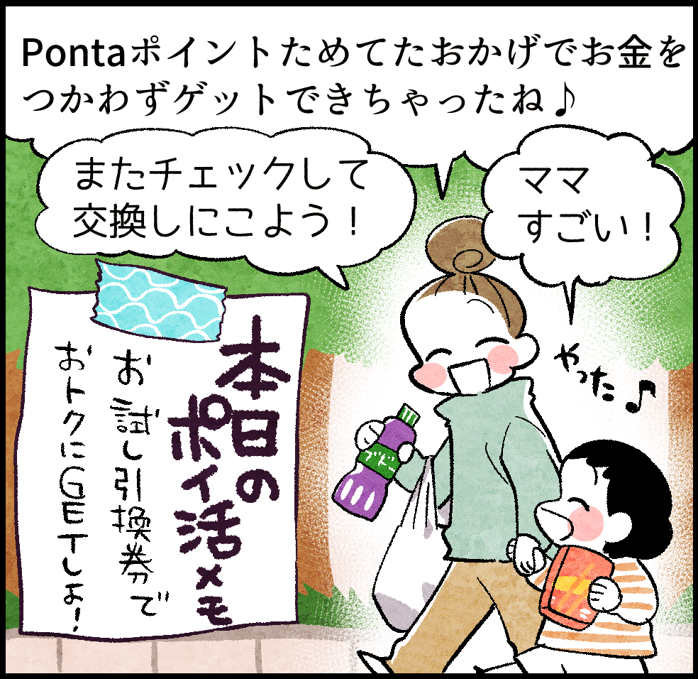 マンガ】お金をつかわずお菓子GET！ のんママの初めてポイ活物語 第17