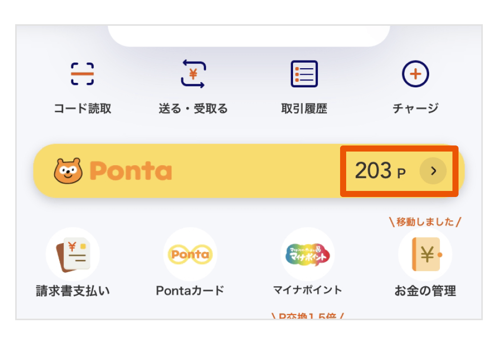画像:au PAY アプリホーム画面。Pontaポイント数をタップ。