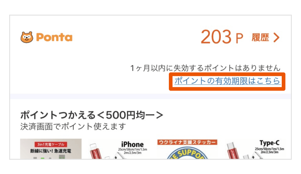 画像:au PAY アプリ「ポイント」画面。「ポイントの有効期限はこちら」をタップ。