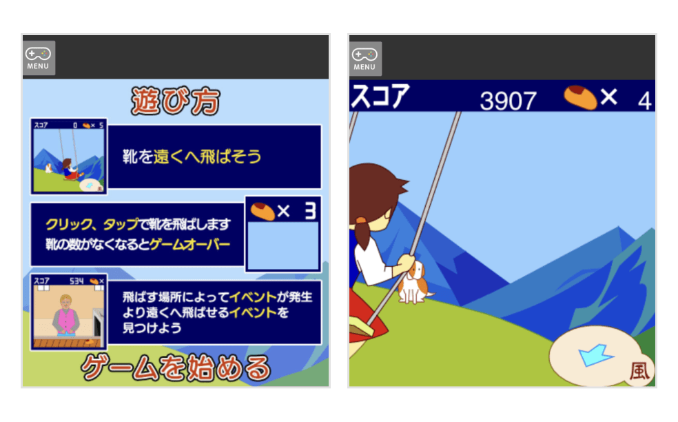 「大草原クツ飛ばし」の画面キャプチャ