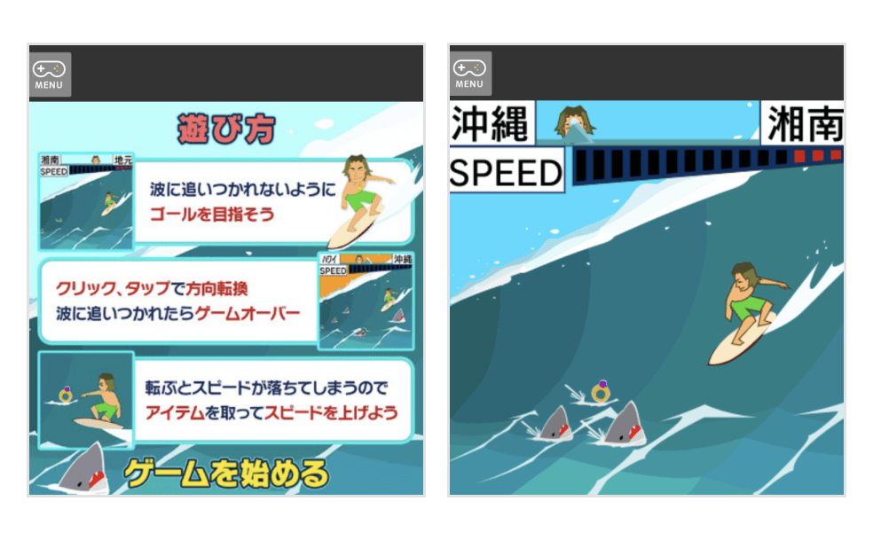 「波乗りギャル男」の画面キャプチャ