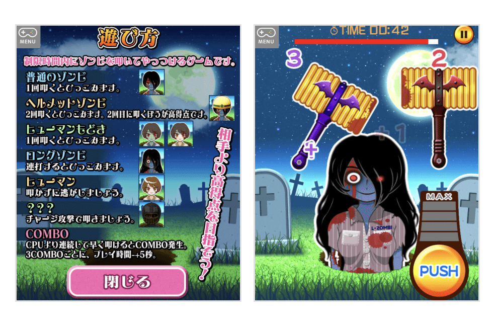 「ゾンビたたきZ」の画面キャプチャ