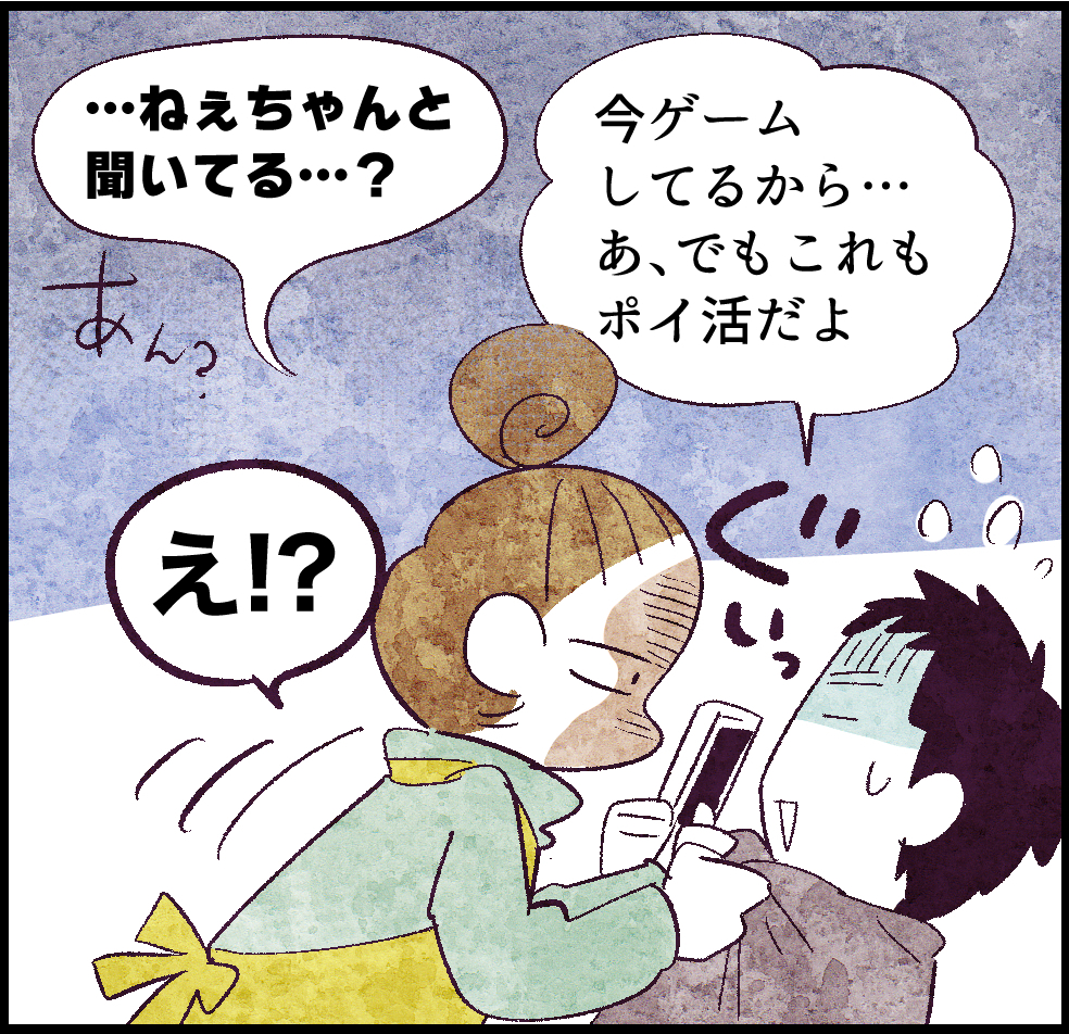 「…ねえちゃんと聞いている…?あん?」ぐいっ
「今ゲームしているから…あ、でもこれもポイ活だよ」
「え⁉」