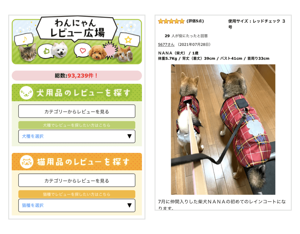 画像:ペピイの商品レビュー一例