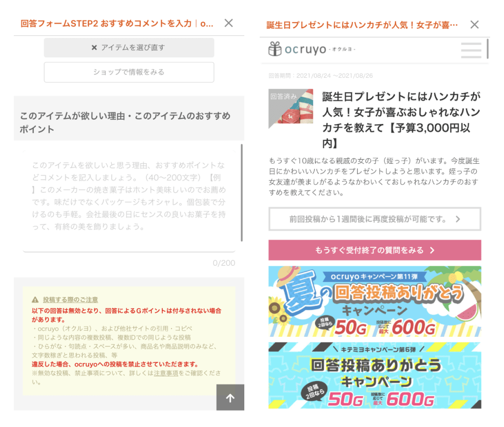 画像:<回答フォームSTEP2 おすすめコメントを入力>「このアイテムが欲しい理由・このアイテムのおすすめポイント」記入欄/回答完了画面