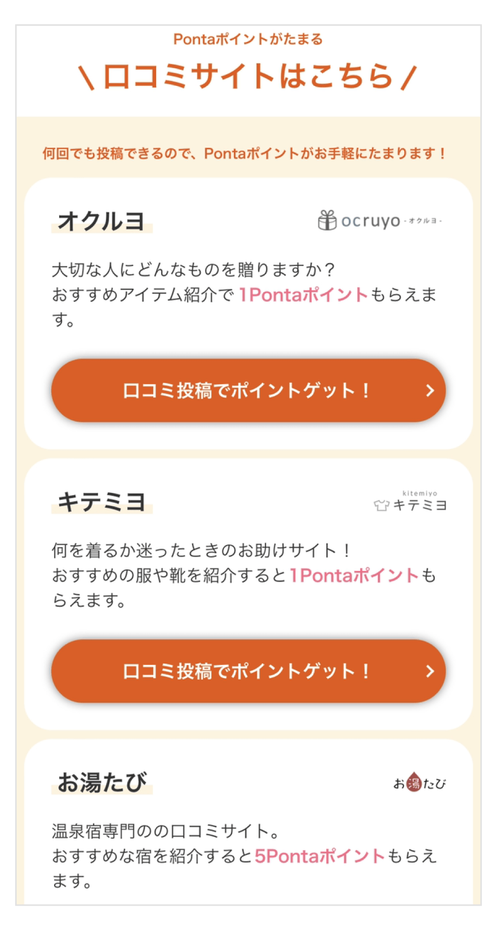画像:口コミサイトの一覧ページ