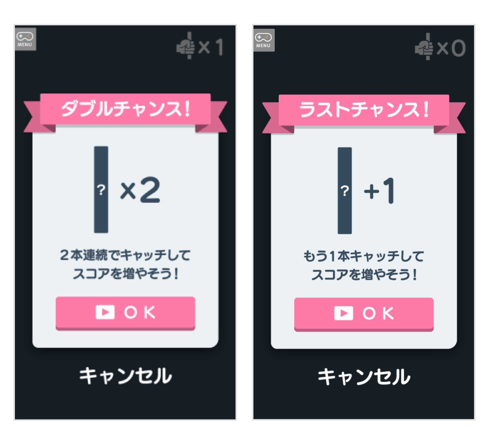 画像:「キャッチイット」ダブルチャンス・ラストチャンス