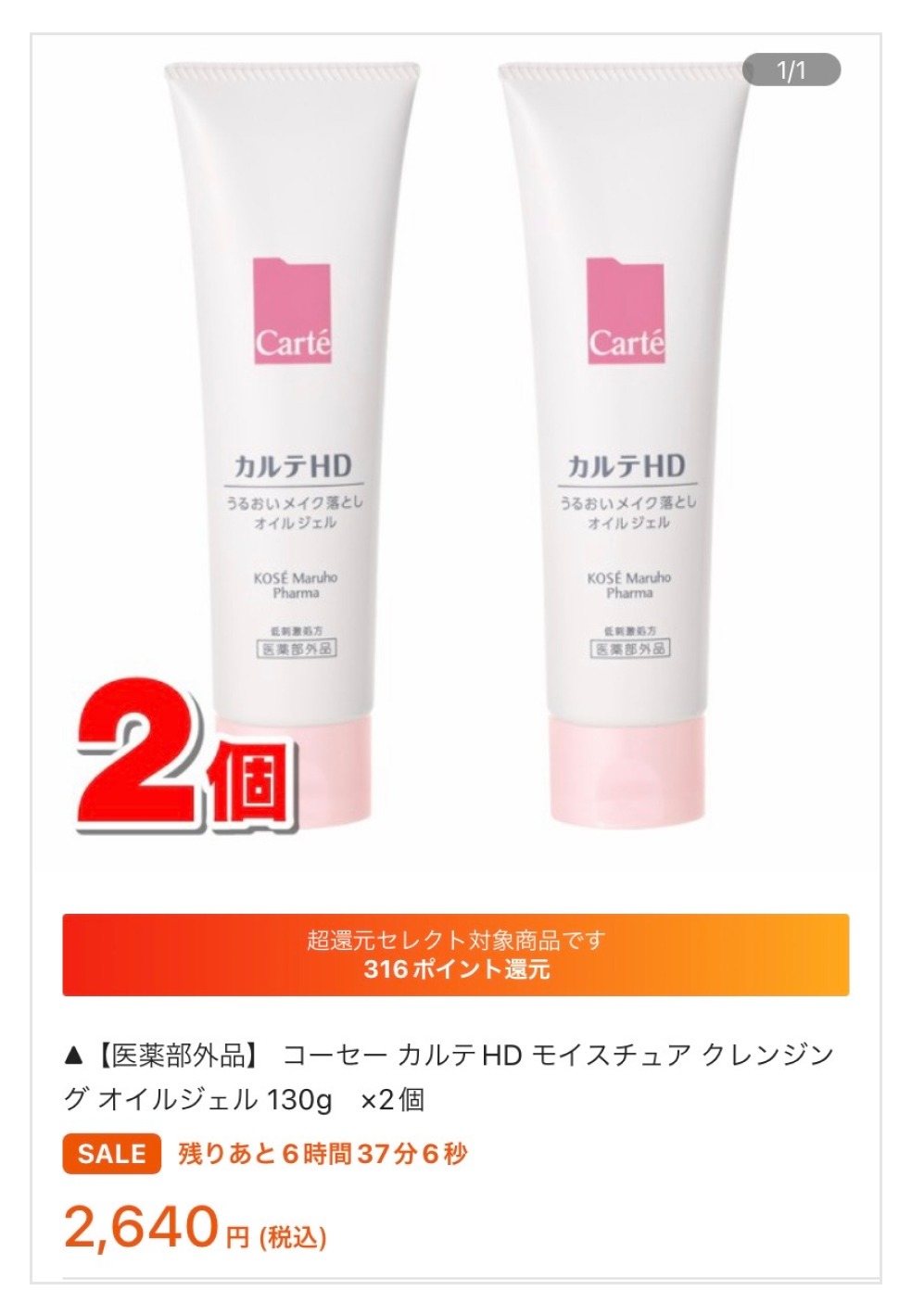 画像:超還元セレクト対象商品