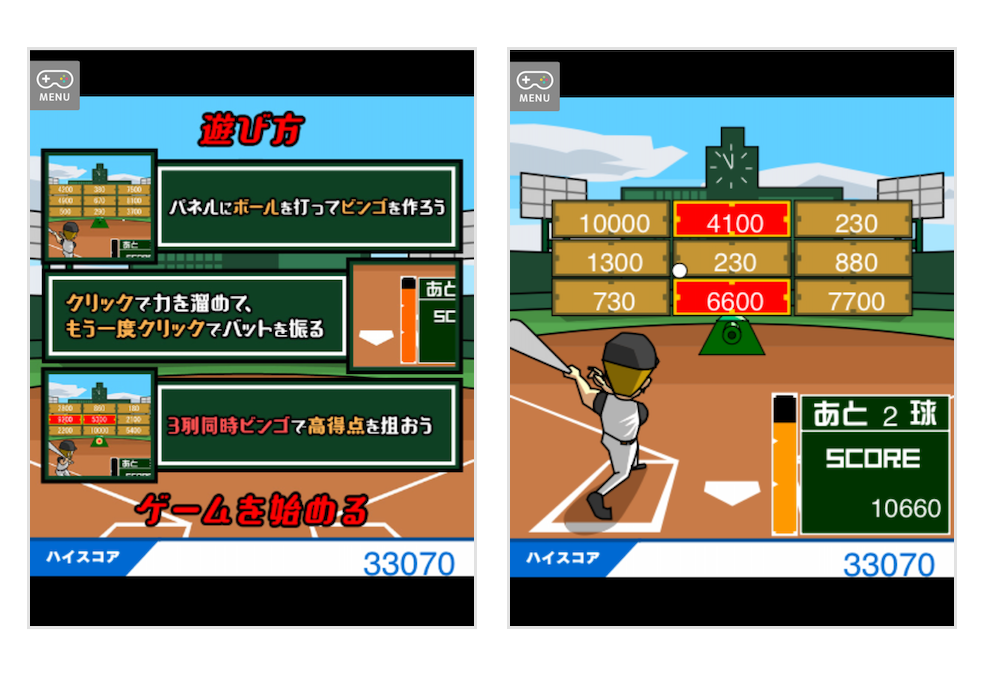 「フリーバッティング」