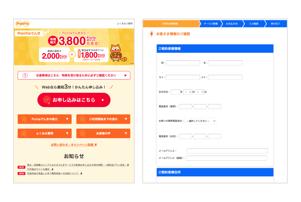 画像：Pontaでんき詳細ページとお申し込みページ
