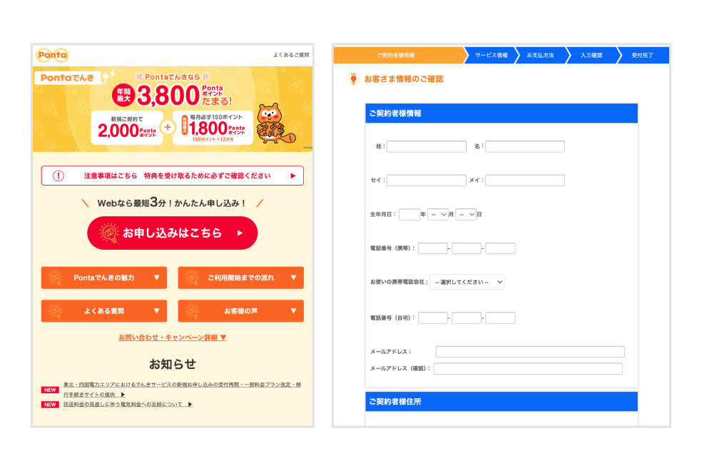 画像:Pontaでんき詳細ページとお申し込みページ