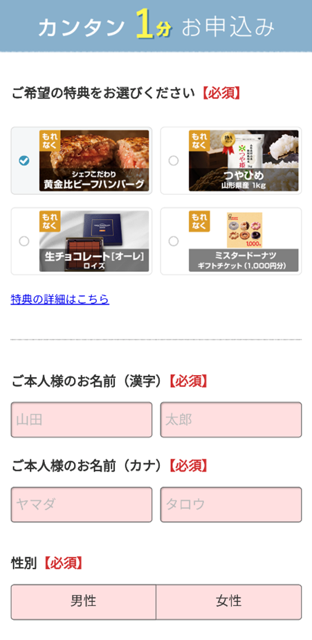 無料保険相談の申し込みページ