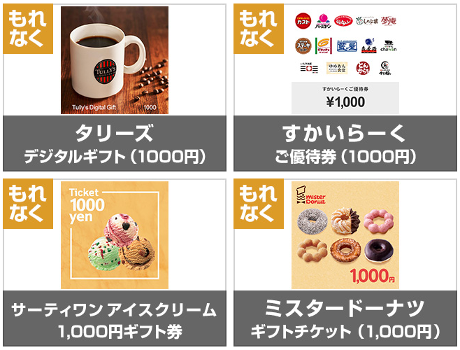 シェフのこだわり黄金比ビーフハンバーグ、つやひめ山形県産1kg、生チョコレート(オーレ)ロイズ、ミスタードーナツ ギフトチケット(1000円)