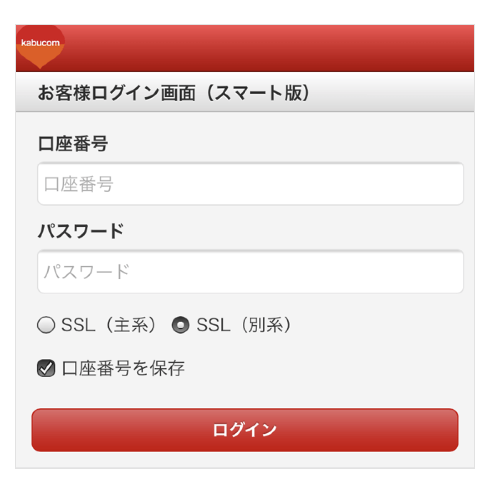 画像:auカブコム証券のログイン画面