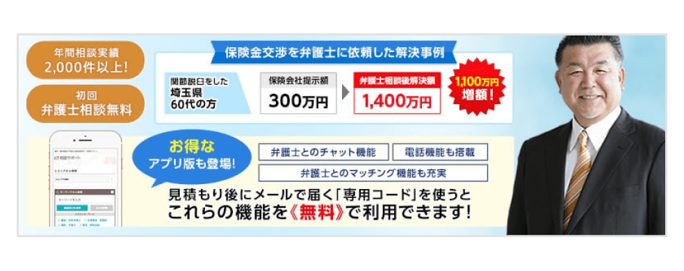 画像：自動車保険の一括見積もりを利用すると、年間相談実績2,000件以上の弁護士相談サービスを無料で利用可能！