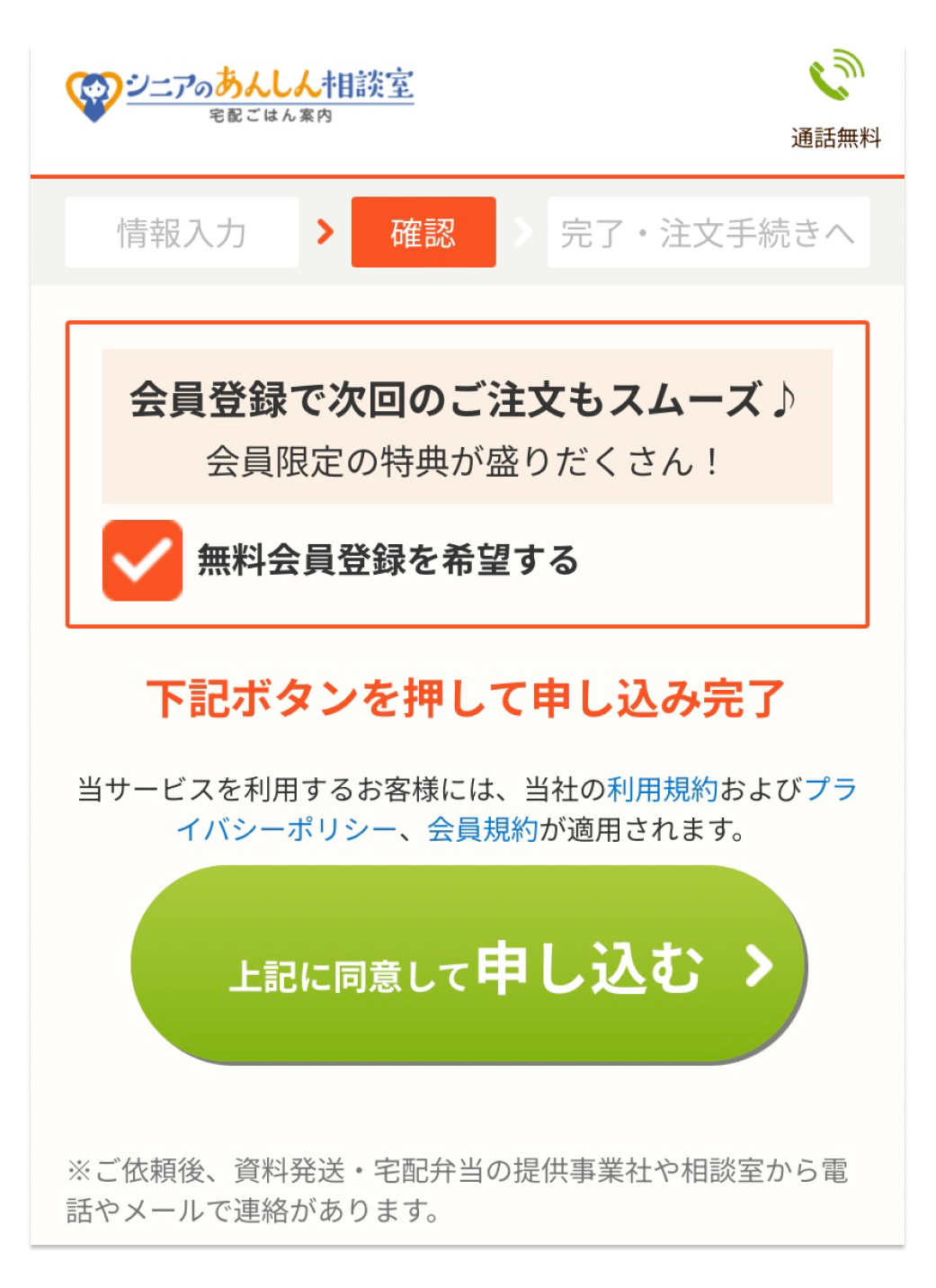 画像:届け先情報の最終確認画面