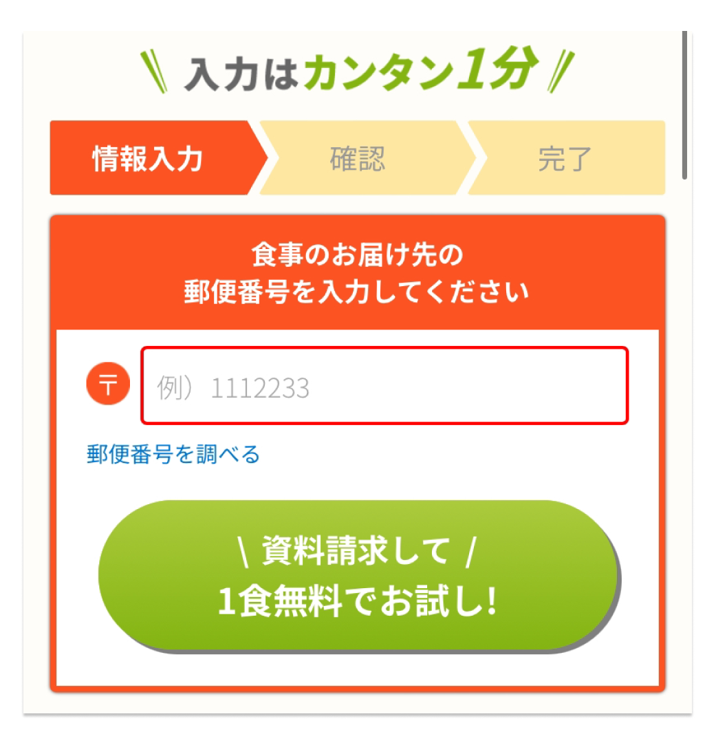画像:届け先の郵便番号入力画面