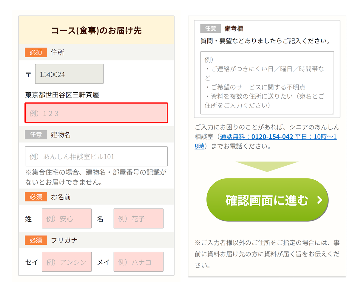 画像：届け先の住所、氏名、電話番号入力画面