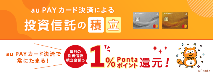 <記事内画像>『auカブコム証券』と『au PAY カード』『au PAY ゴールドカード』の関係性