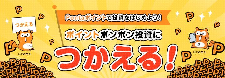 <記事内画像>『ポイント投資』バナー