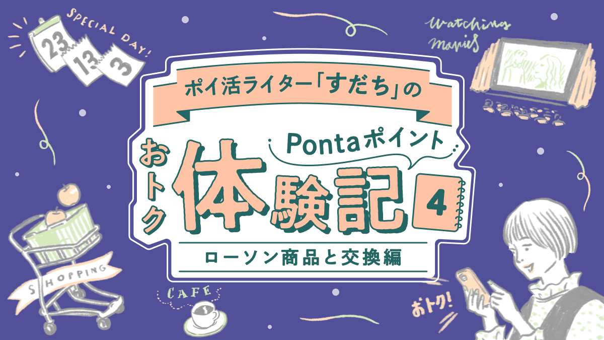 お試し引換券｜12月24日(火)｜ローソン公式サイト