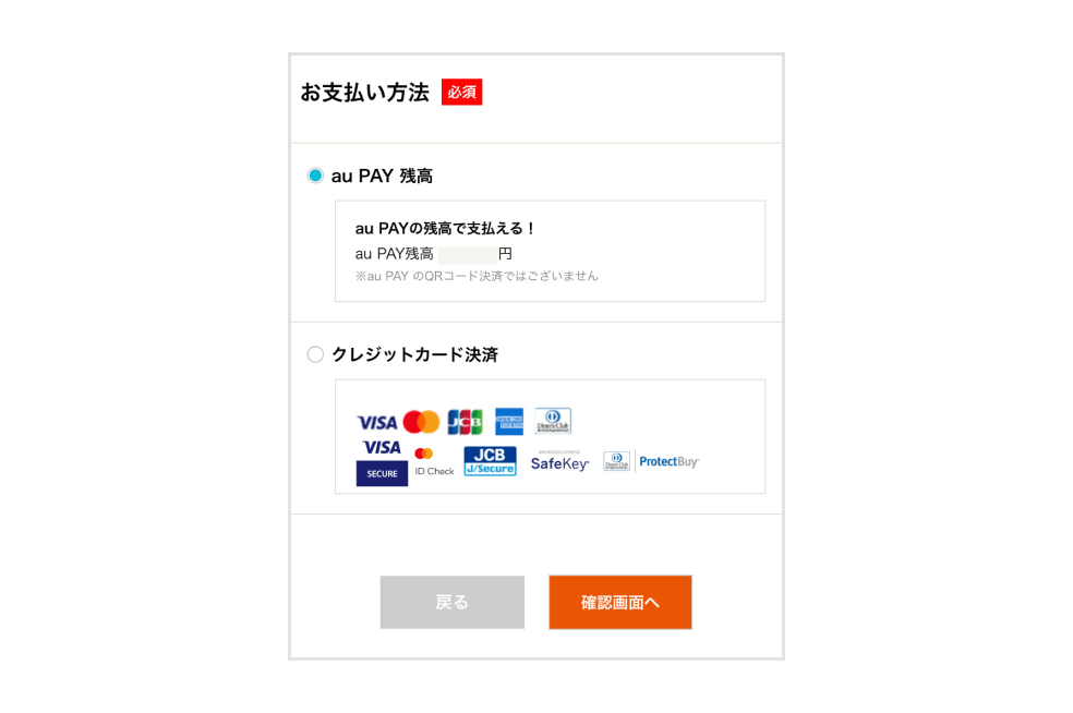 画像：＜お支払い方法の選択画面＞au PAY 残高とクレジットカード決済から選べる
