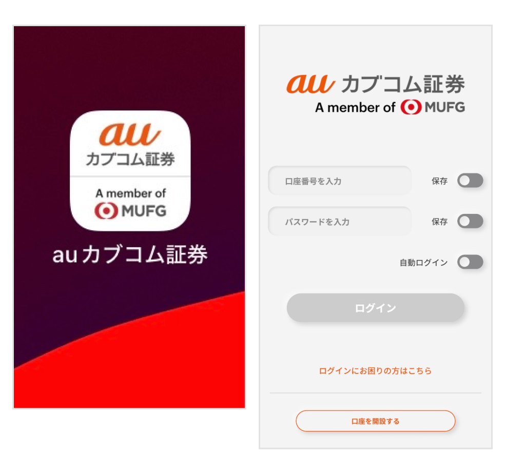 画像：auカブコム証券アプリアイコン／アプリログイン画面