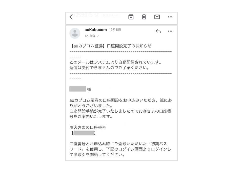 画像：auカブコム証券の口座開設完了のお知らせメール画面