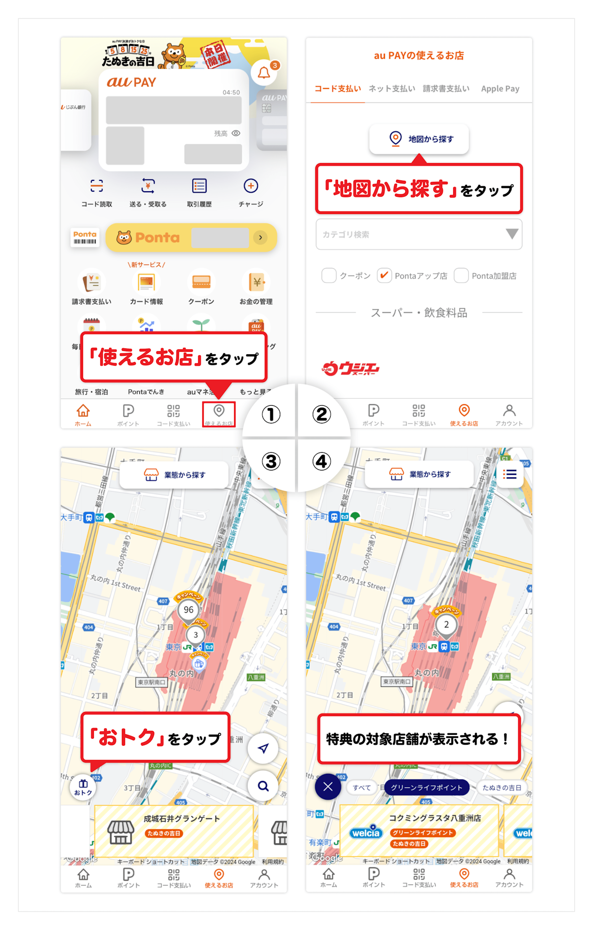 画像：au PAYアプリの「使えるお店」機能の使い方