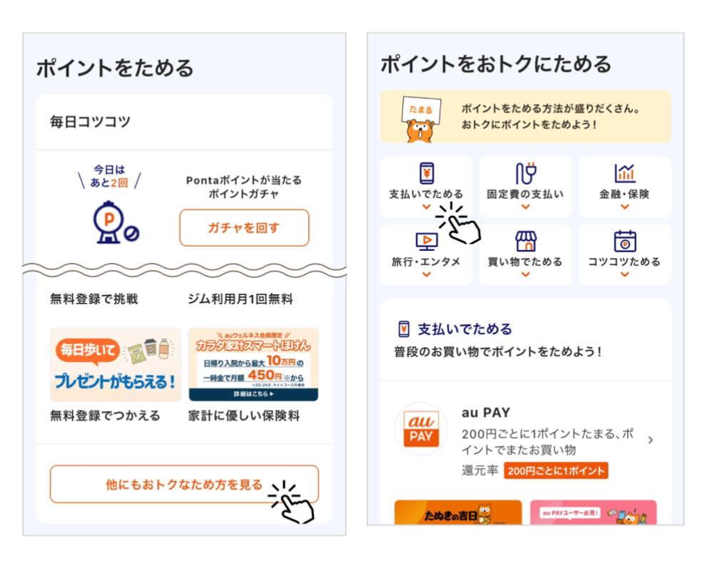 画像：トップページ、ポイントをためるページ