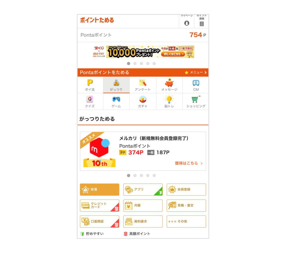 画像：ポイントためる内「がっつりためる」トップページ