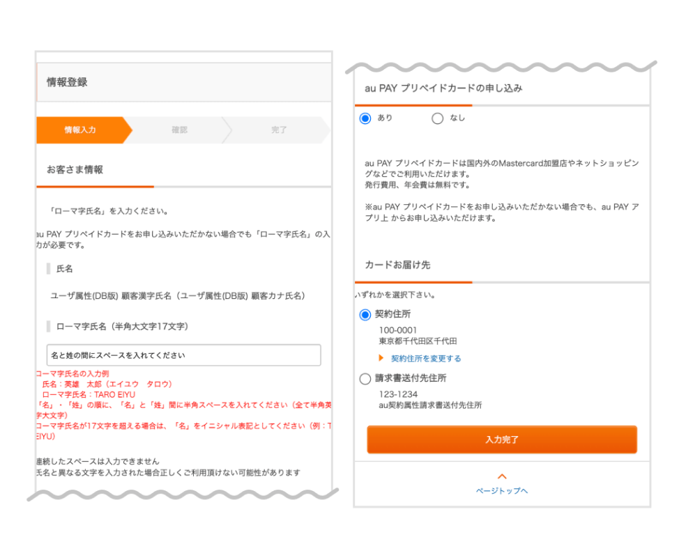 画像：お客さま情報入力画面